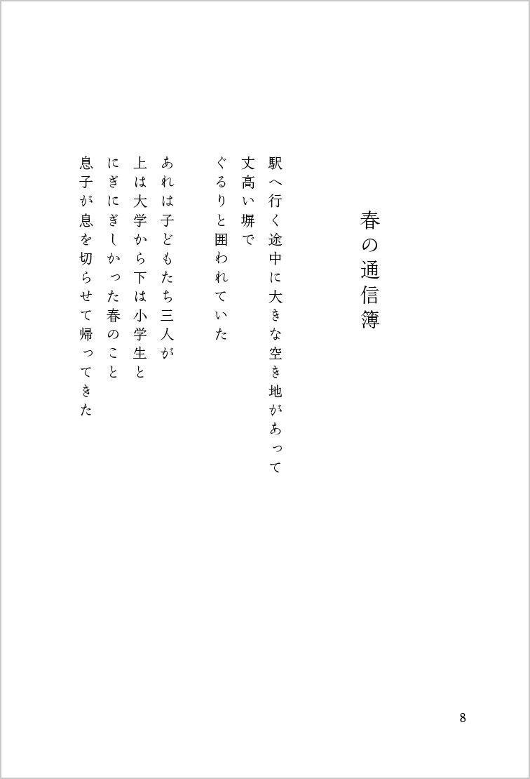 『詩集 かぞく』春の通信簿1