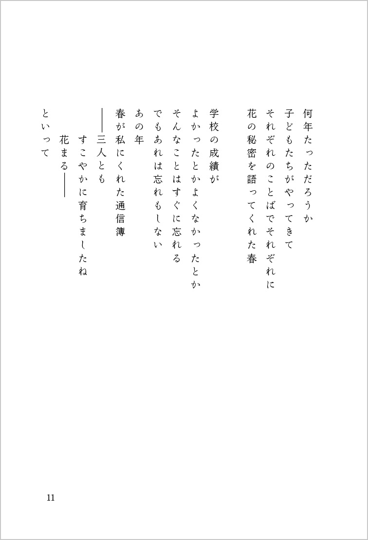 『詩集 かぞく』春の通信簿4