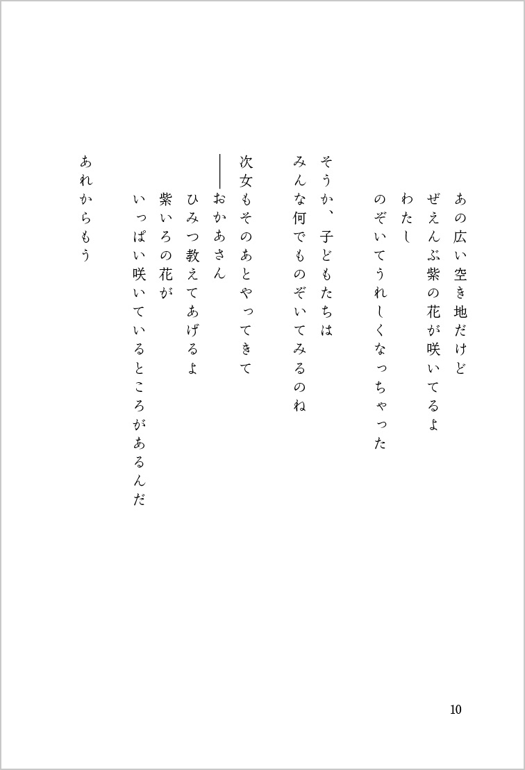 『詩集 かぞく』春の通信簿3