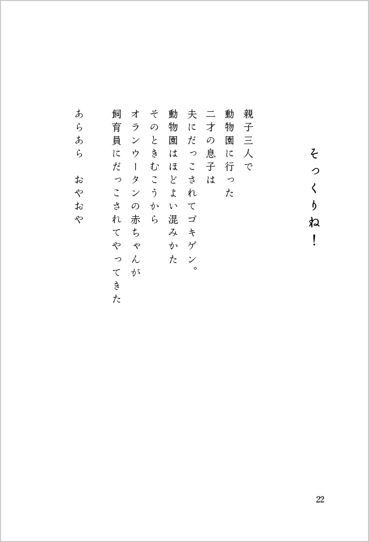 『詩集 かぞく　流れ雲はゆるやかに」そっくりね1