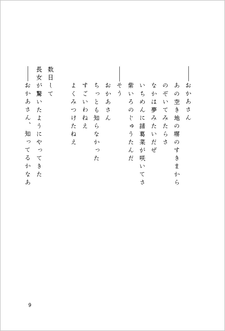 『詩集 かぞく』春の通信簿2