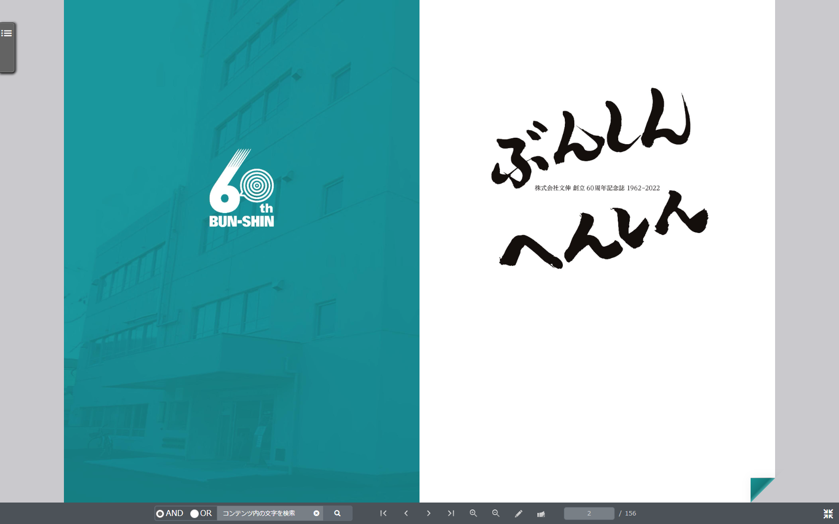 デジタルブック画面。こちらからご覧いただけます。