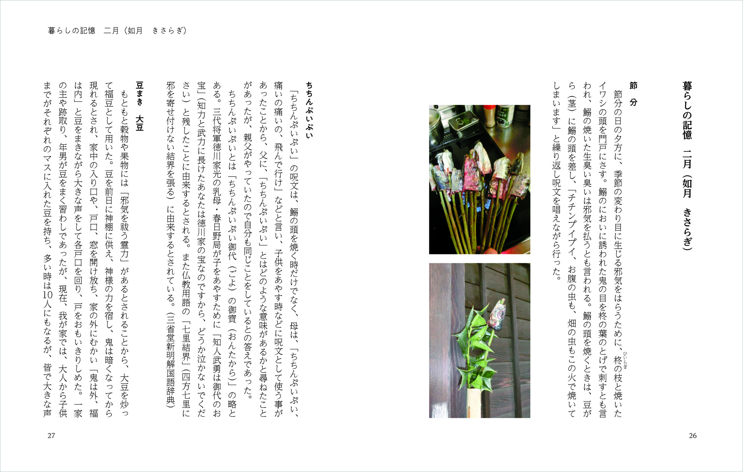 『ハルさんのおぼえがき　ある三鷹の農家の記憶 』本文