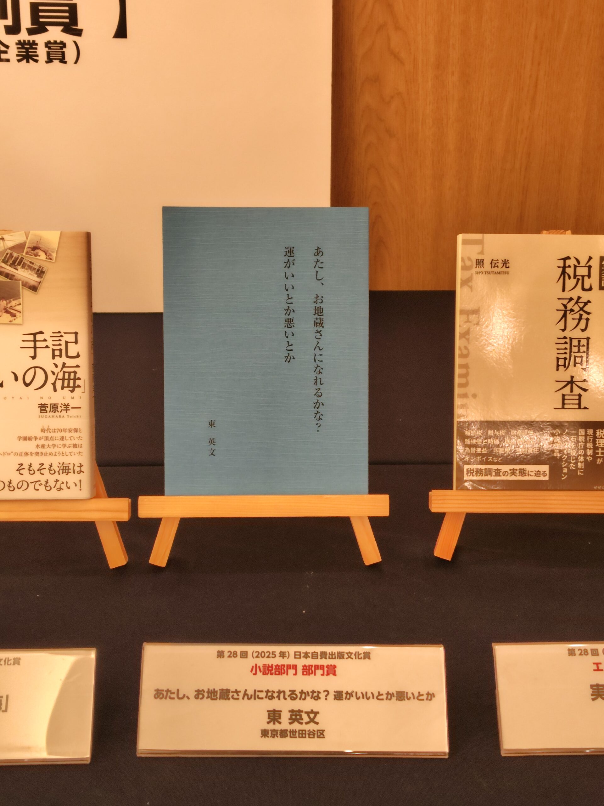 『あたし、お地蔵さんになれるかな？　運がいいとか悪いとか』書影