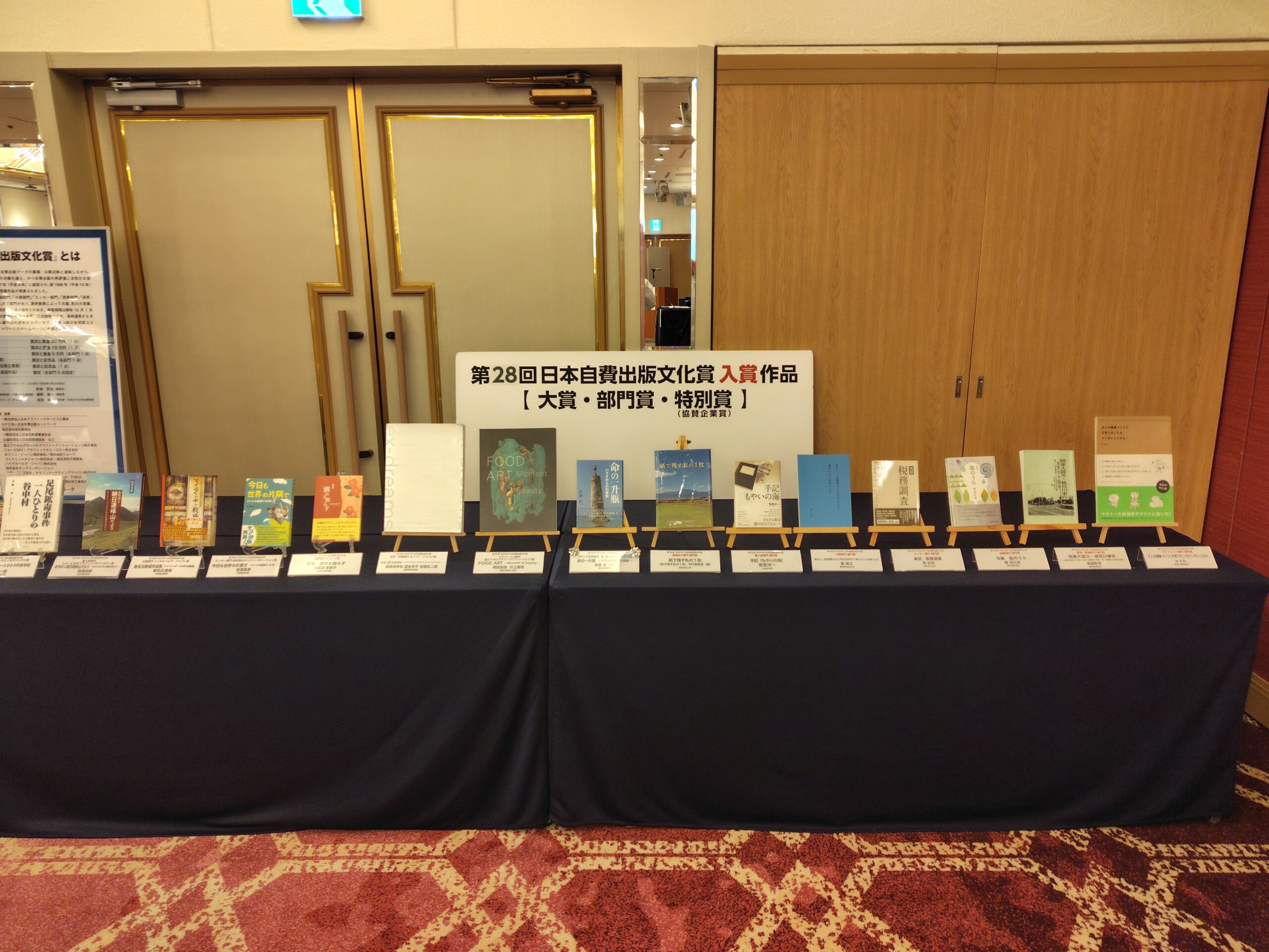 第28回日本自費出版文化賞 受賞作品