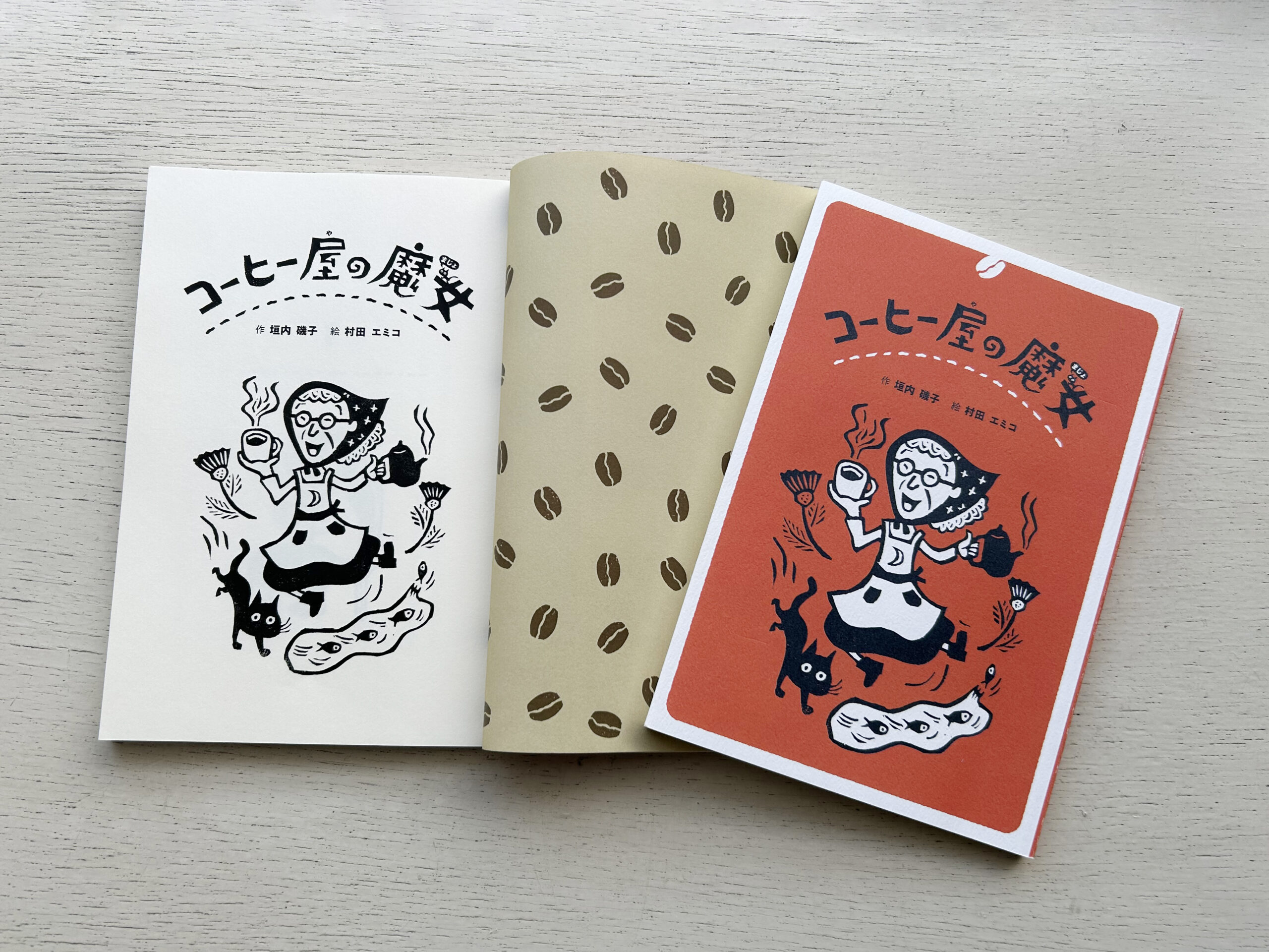 『コーヒー屋の魔女』見返し