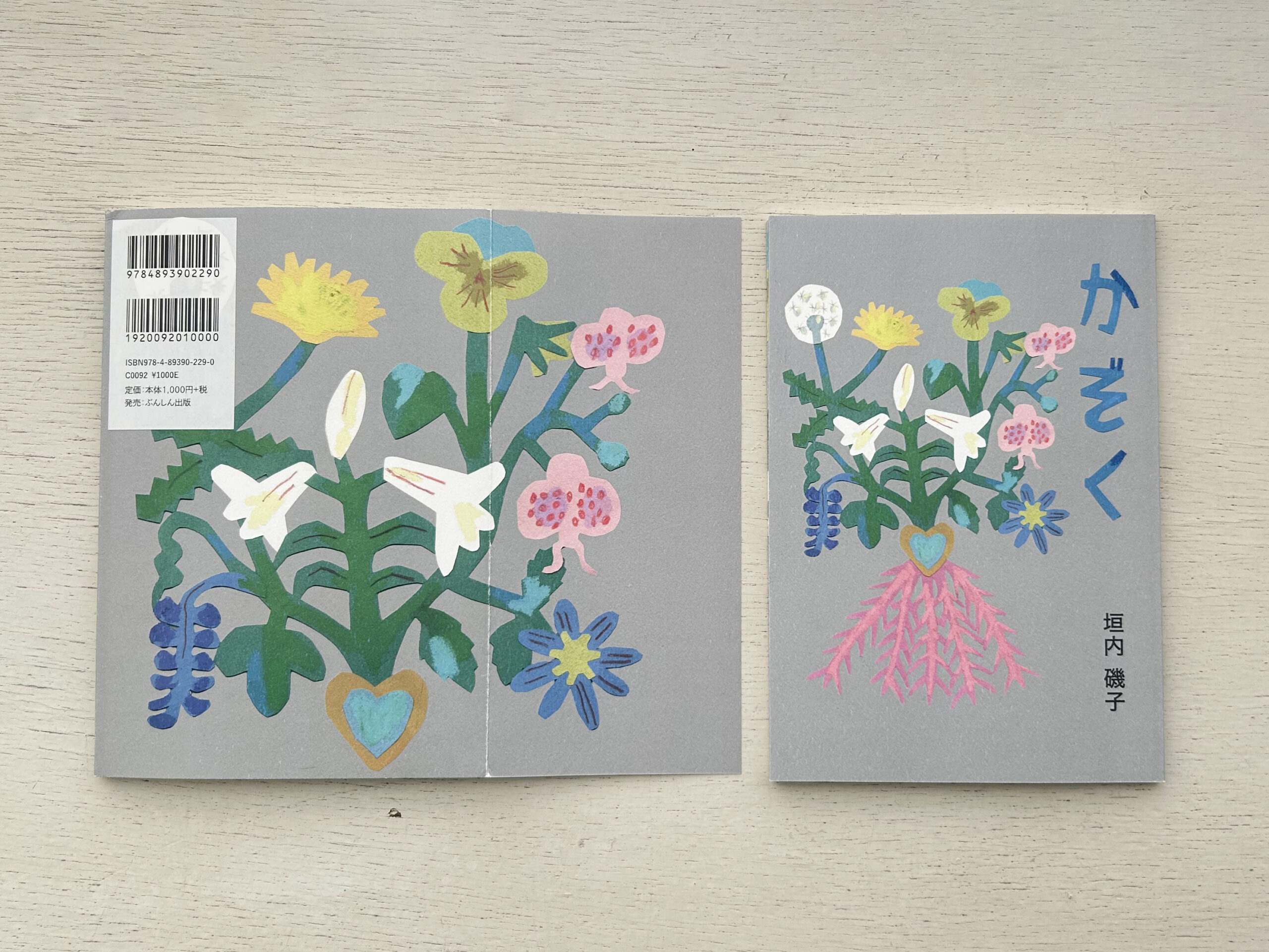 『詩集 かぞく』表紙と裏表紙、と小口