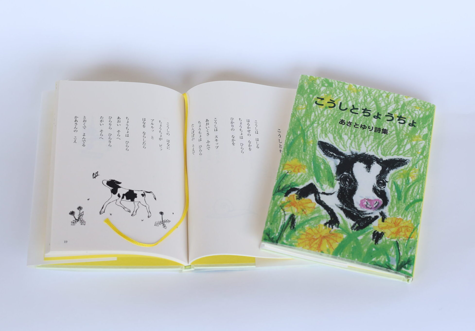 『あさとゆり詩集 こうしとちょうちょ』本文写真