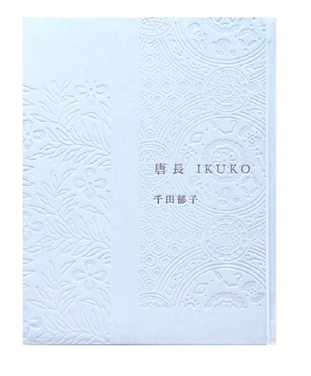 『唐長IKUKO』書影