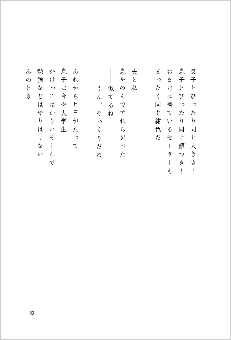 『詩集 かぞく　流れ雲はゆるやかに」そっくりね2